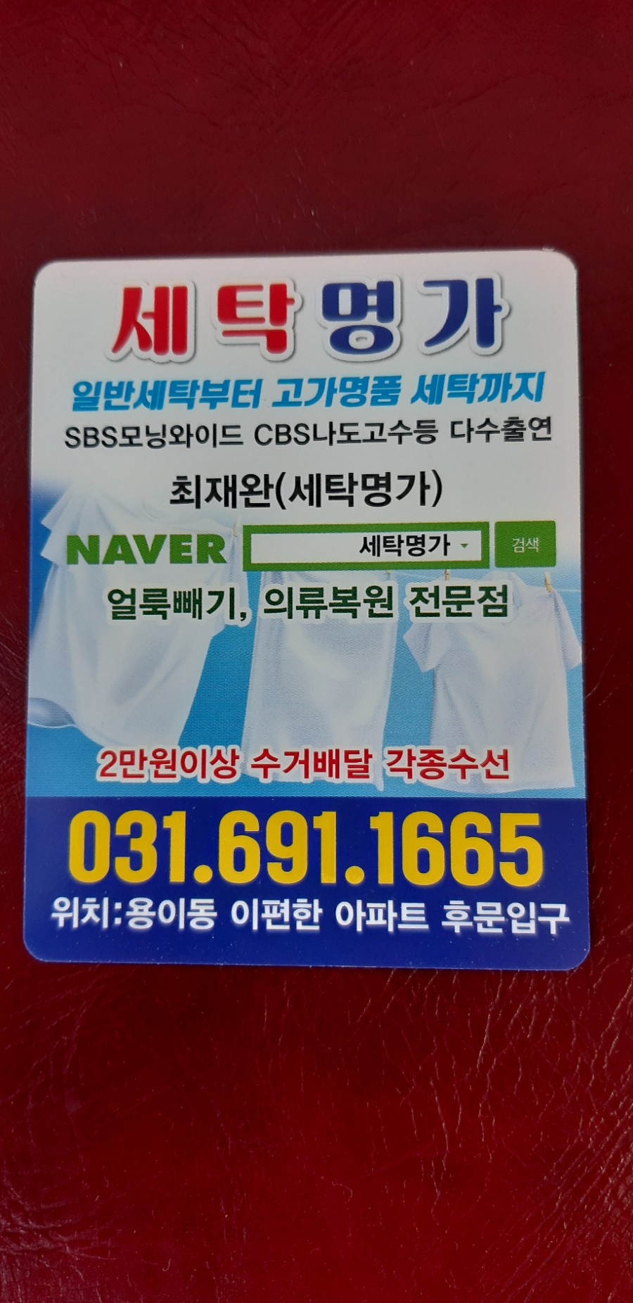 세탁명가 이미지