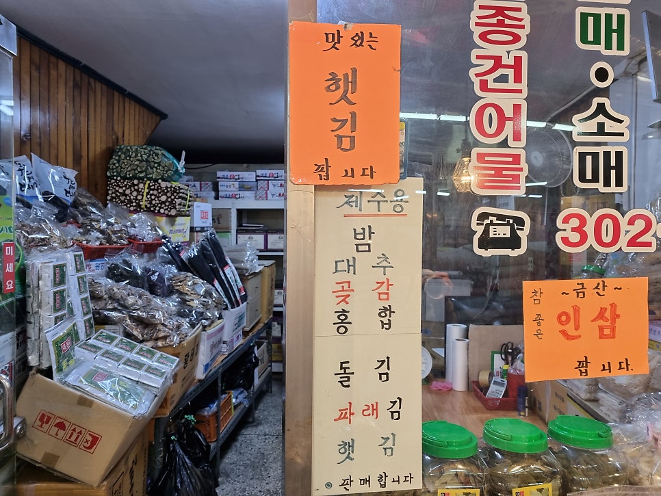 삼천포전통건어물 이미지