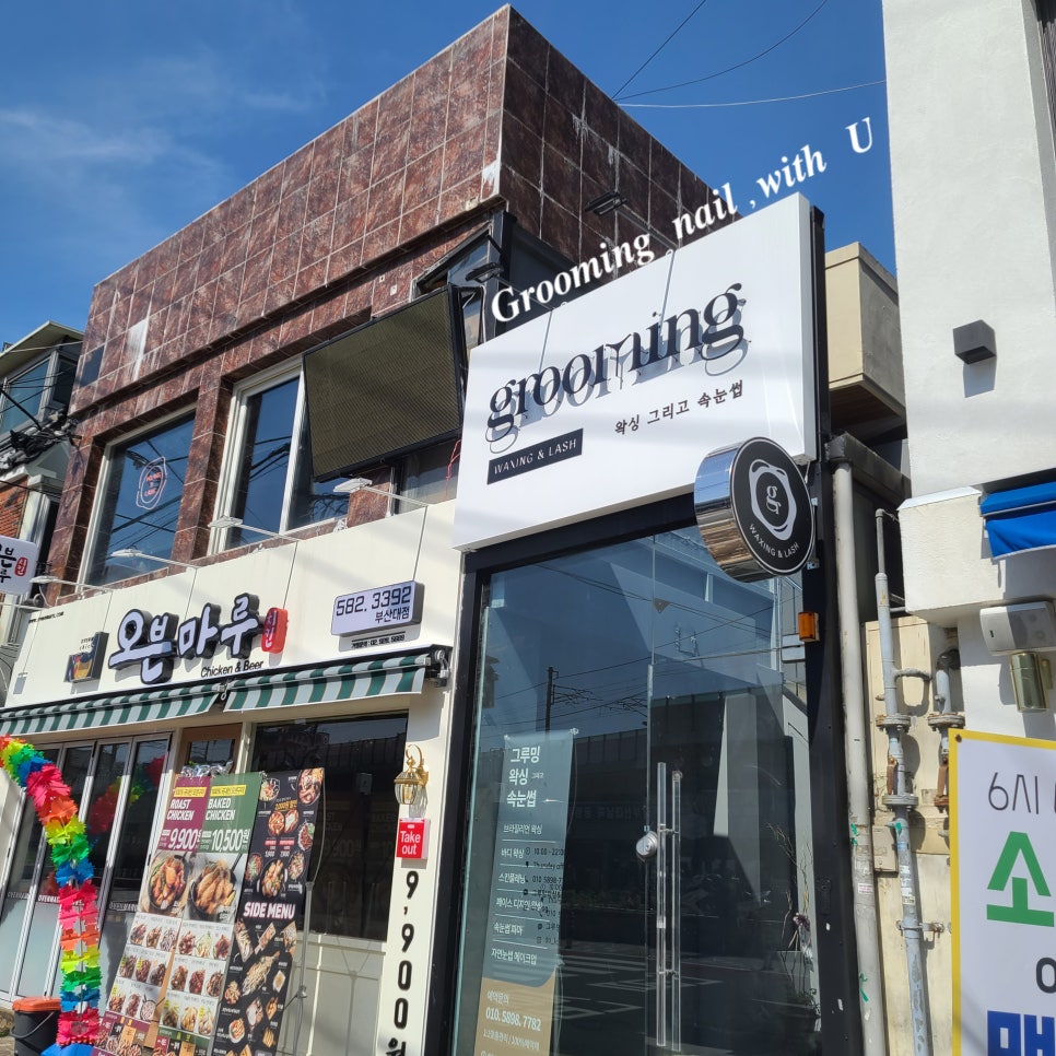 그루밍네일위드유 이미지