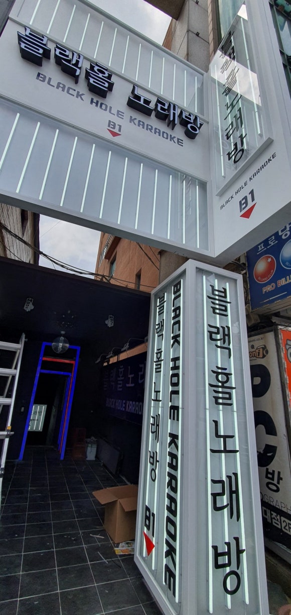 블랙홀노래방 이미지