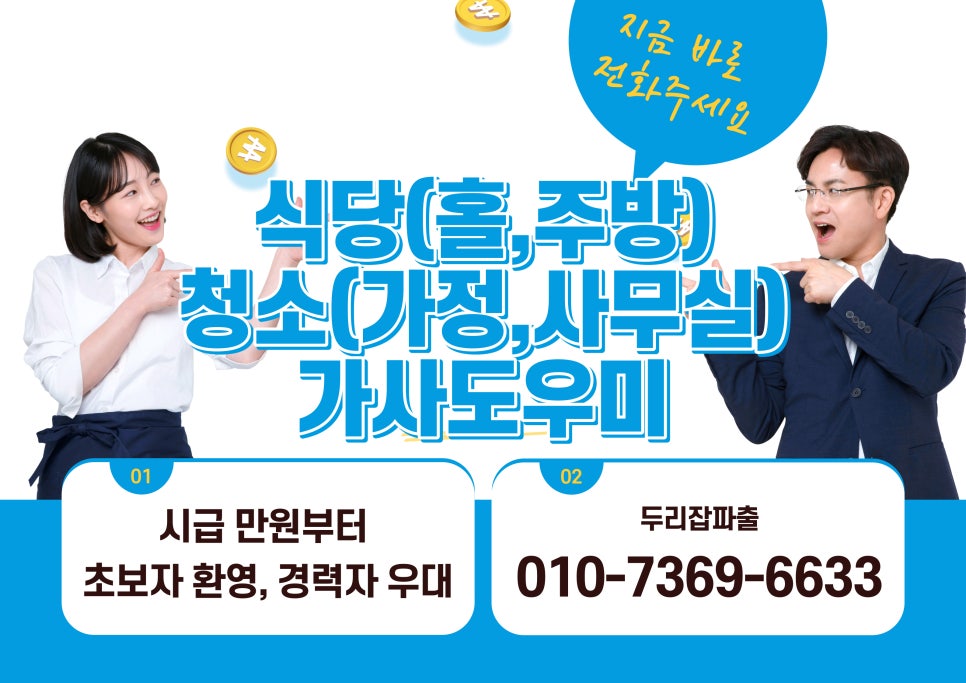 두리인력.건설.파출부 이미지
