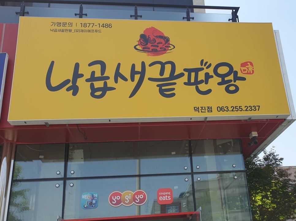 낙곱새끝판왕전북대 이미지