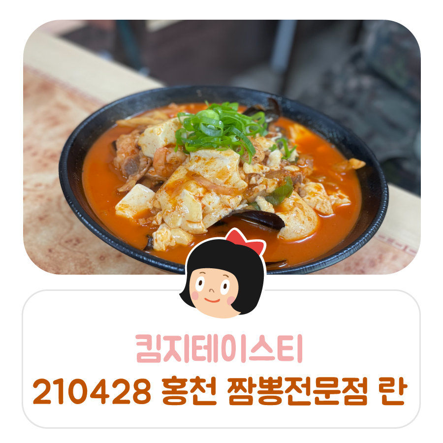 란짬뽕전문점 이미지