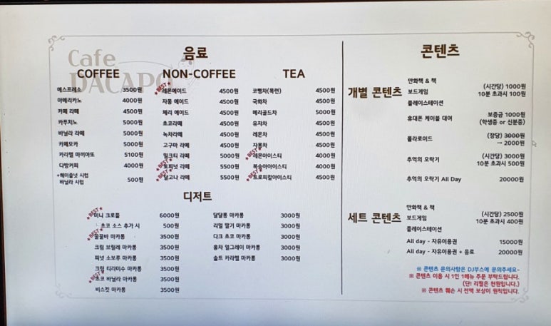 카페다카포 이미지