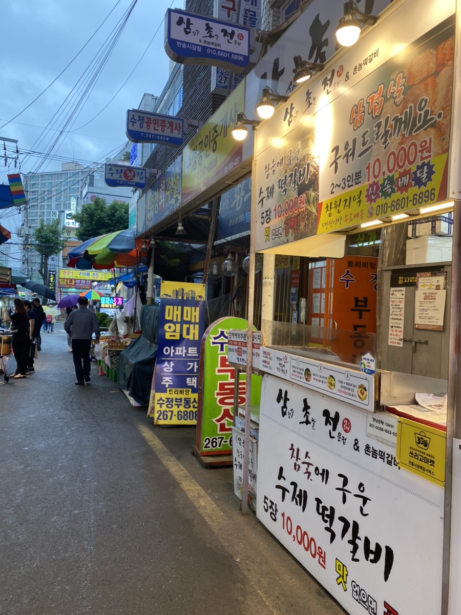 삼초전&촌놈떡갈비 이미지