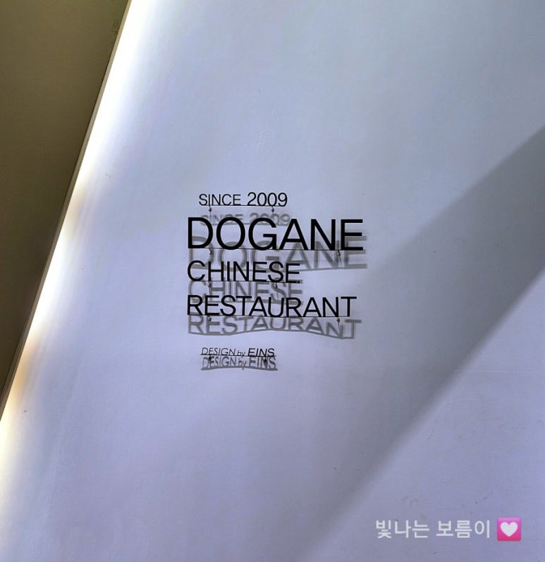 도가네짜장 이미지