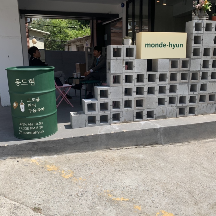 몽드현 이미지