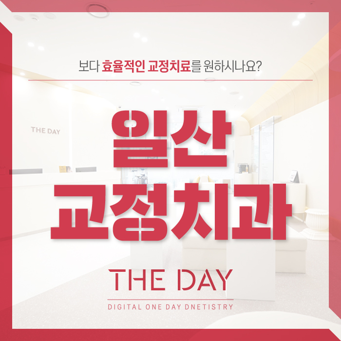 가지런한치과교정과치과의원 이미지