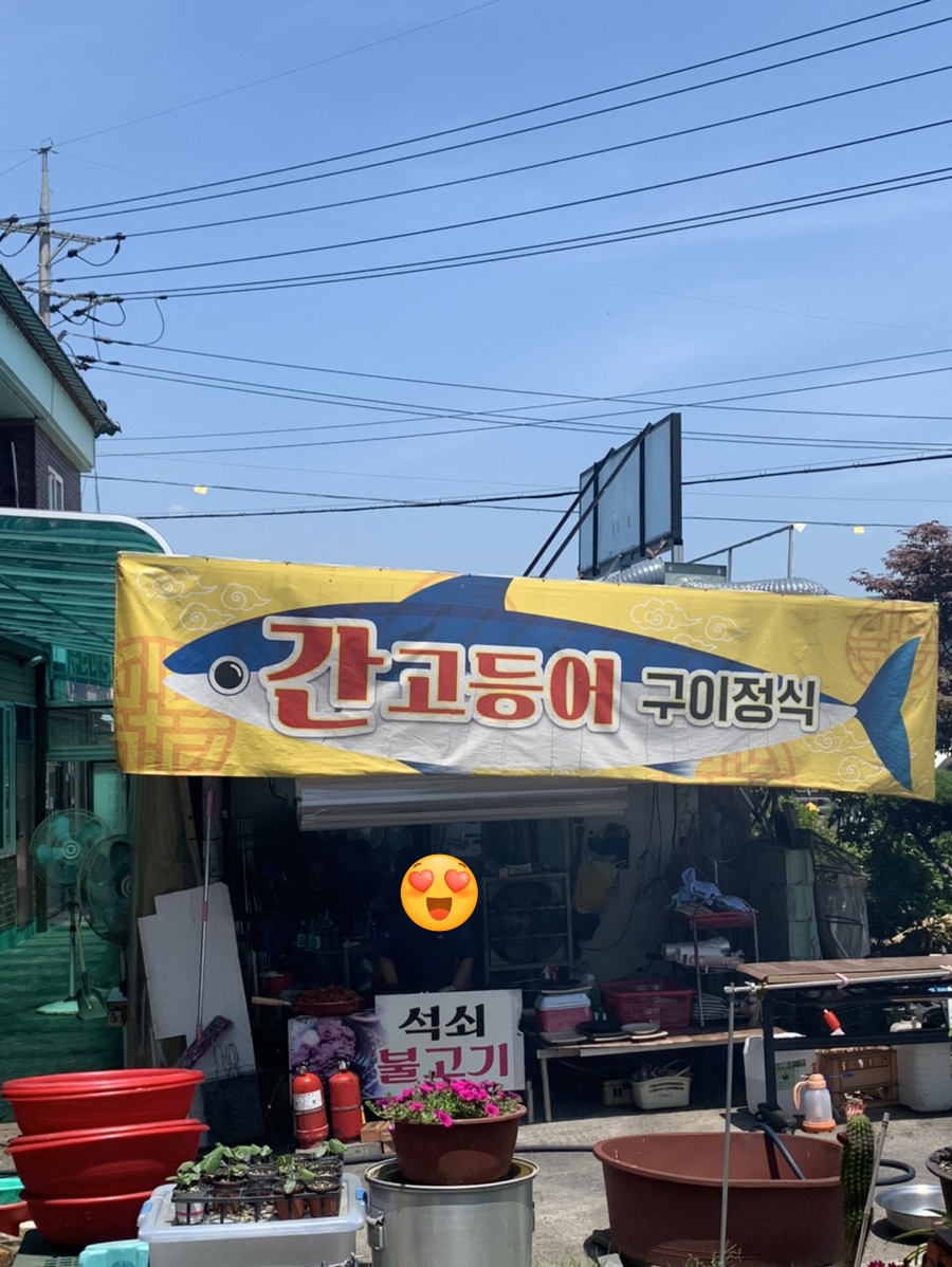 일미석쇠불고기 이미지