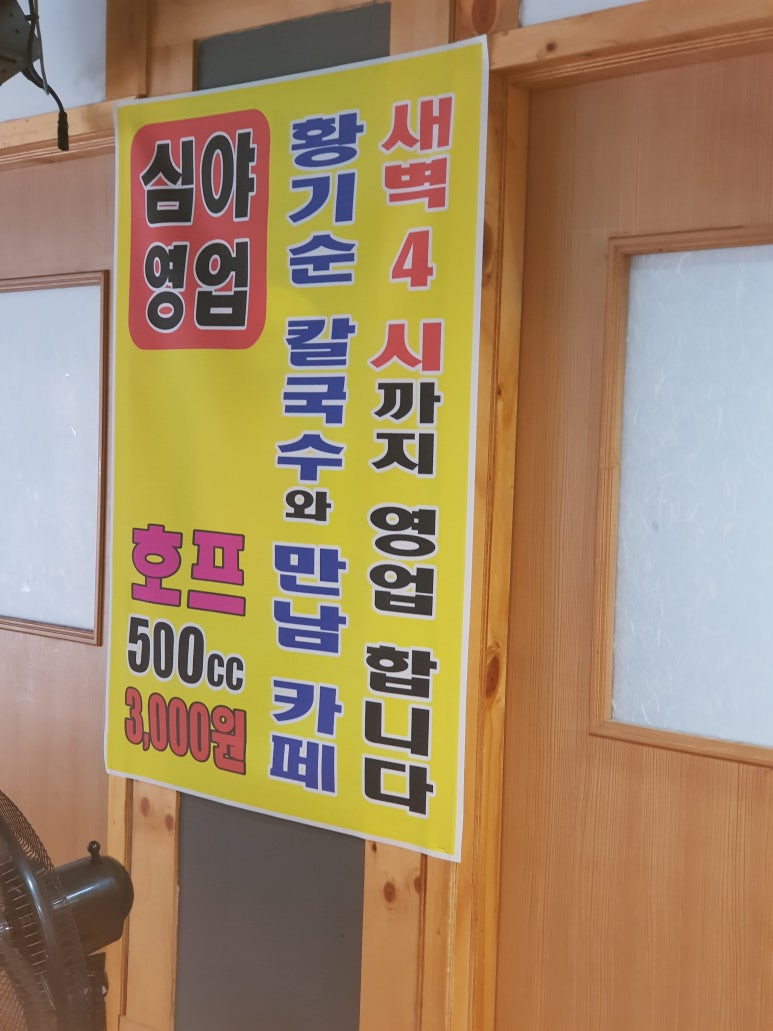 황기순칼국수 이미지
