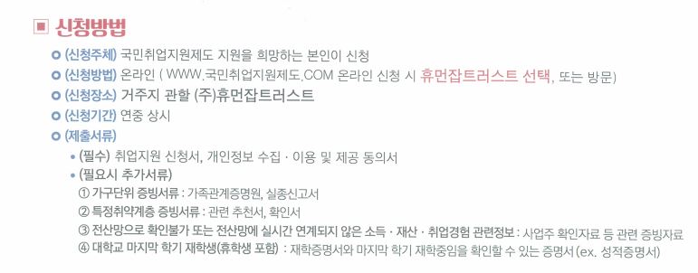 휴먼잡트러스트 이미지