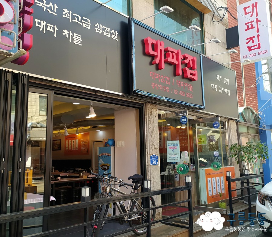 대파집중랑 이미지