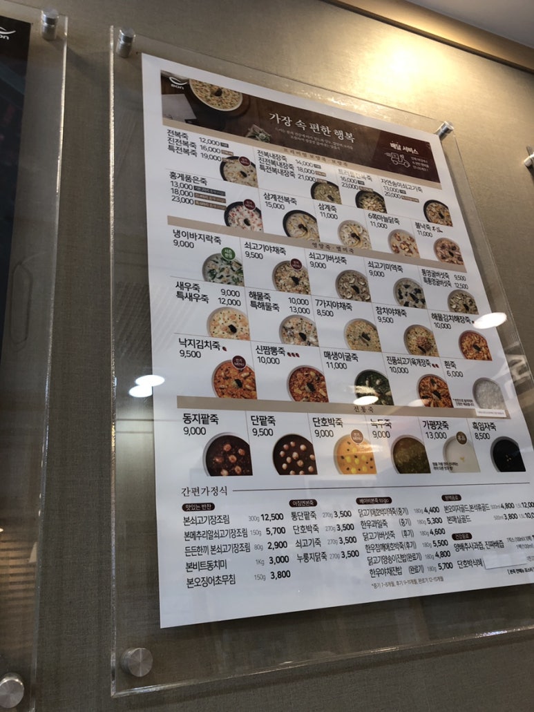 본죽아현점 이미지