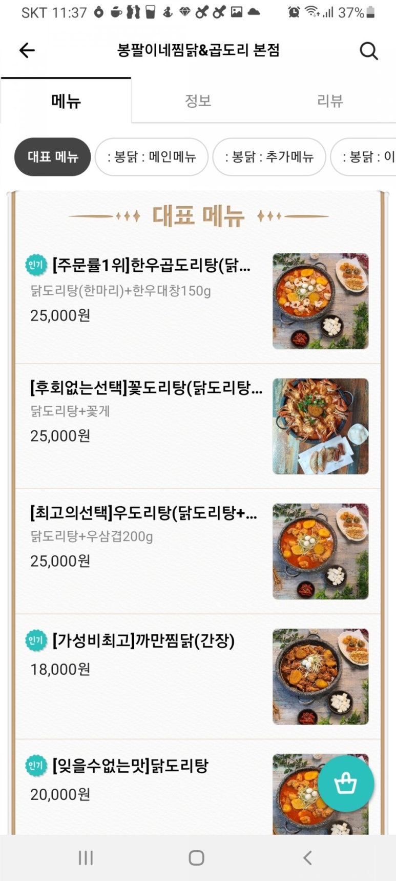 봉팔이네찜닭 이미지