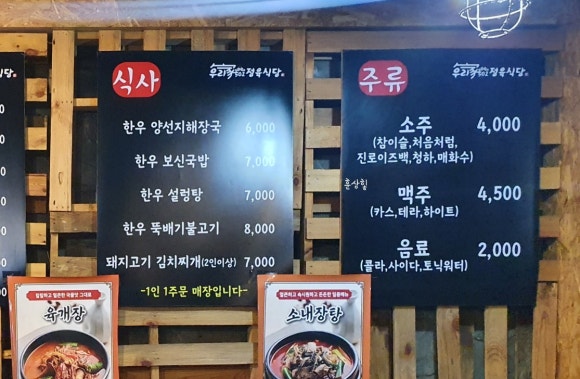 우리가502정육식당 이미지