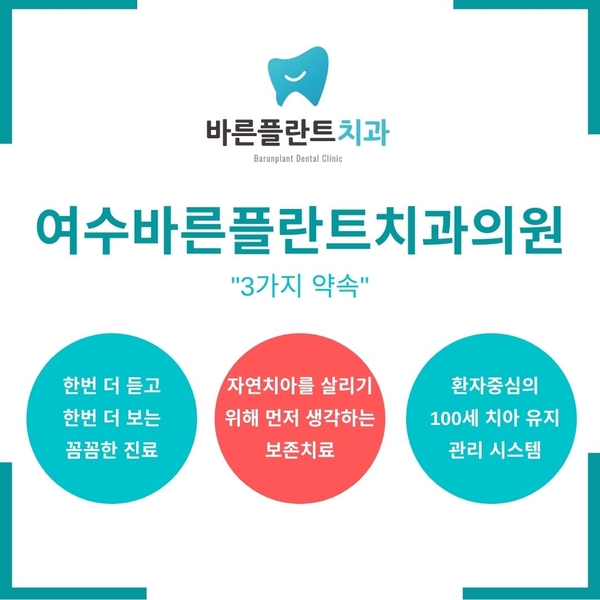 여수바른플란트치과의원 이미지