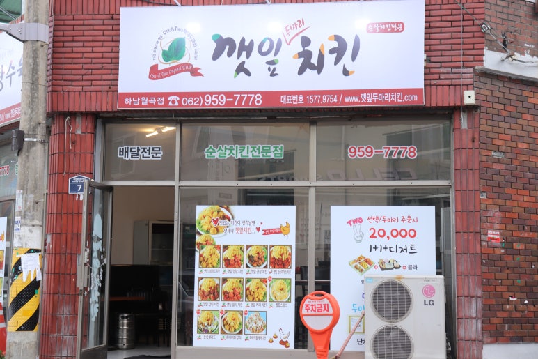 깻잎두마리치킨 이미지