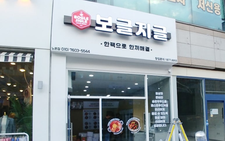 보글지글 이미지