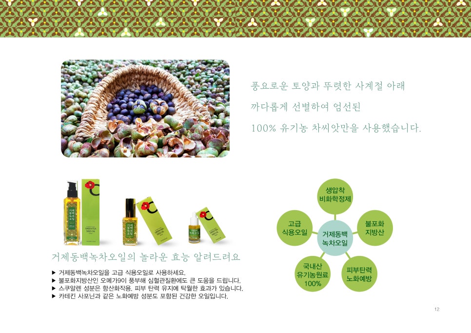 농업회사법인(주)거제동백연구소 이미지