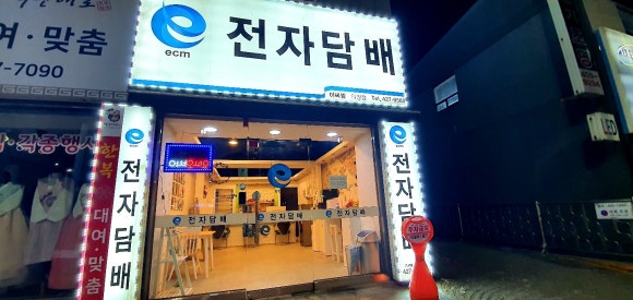 이씨엠전자담배군포 이미지