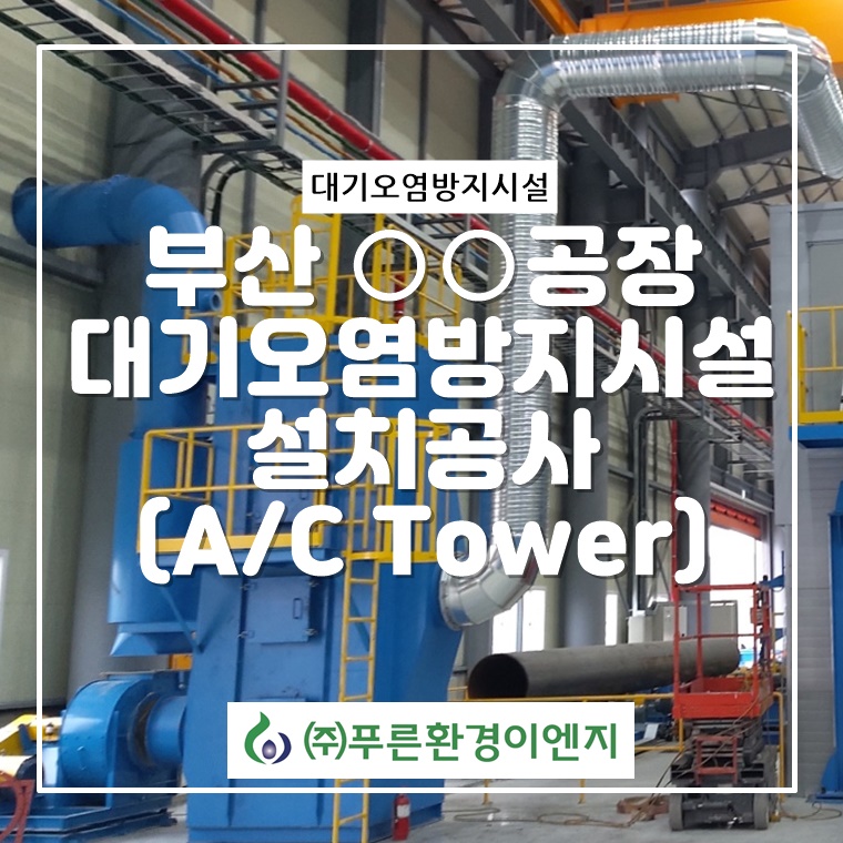 (주)푸른환경 이미지