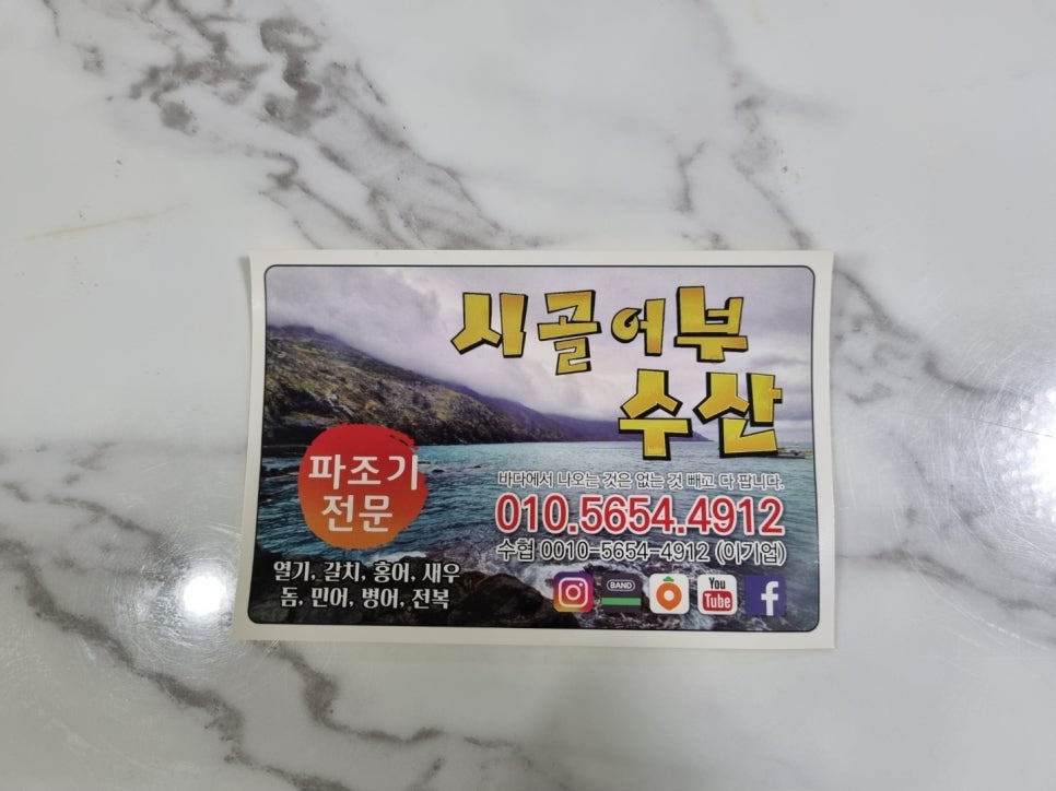 시골홍어집 이미지