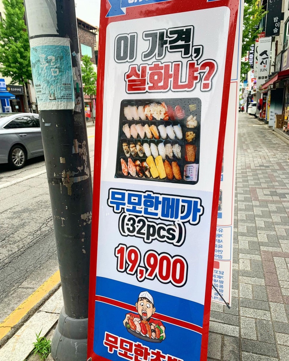 무모한초밥강대 이미지