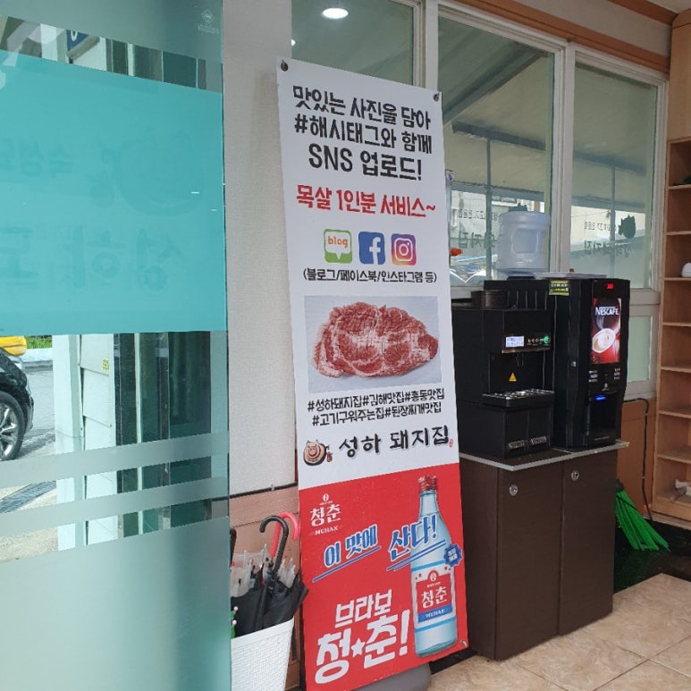 성하돼지집 이미지