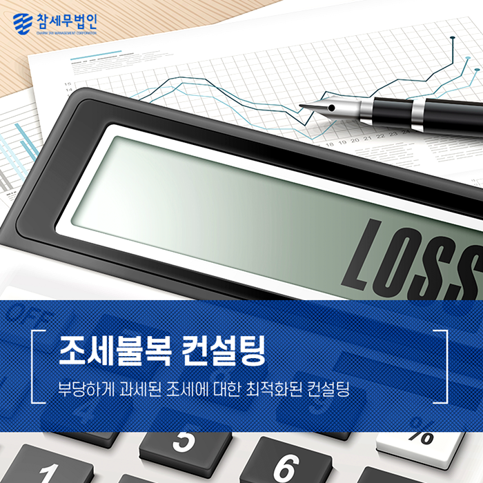 참세무법인 이미지