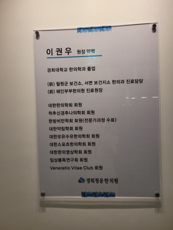 청운한의원 이미지