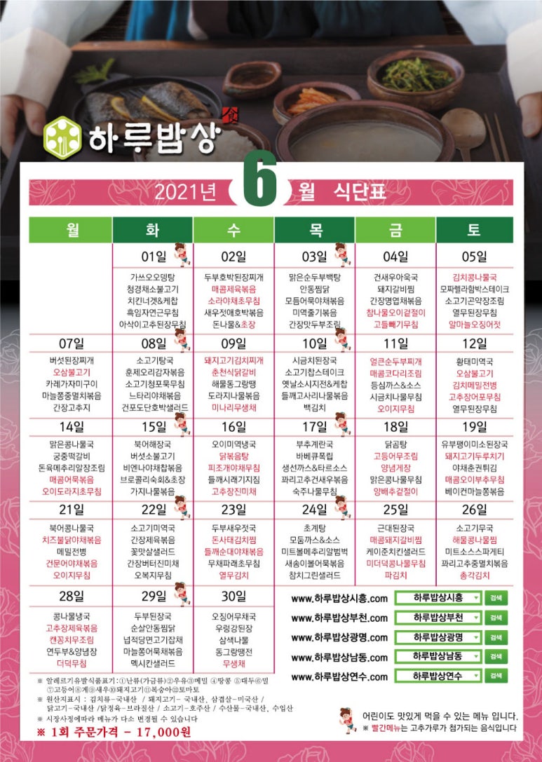 하루밥상 이미지