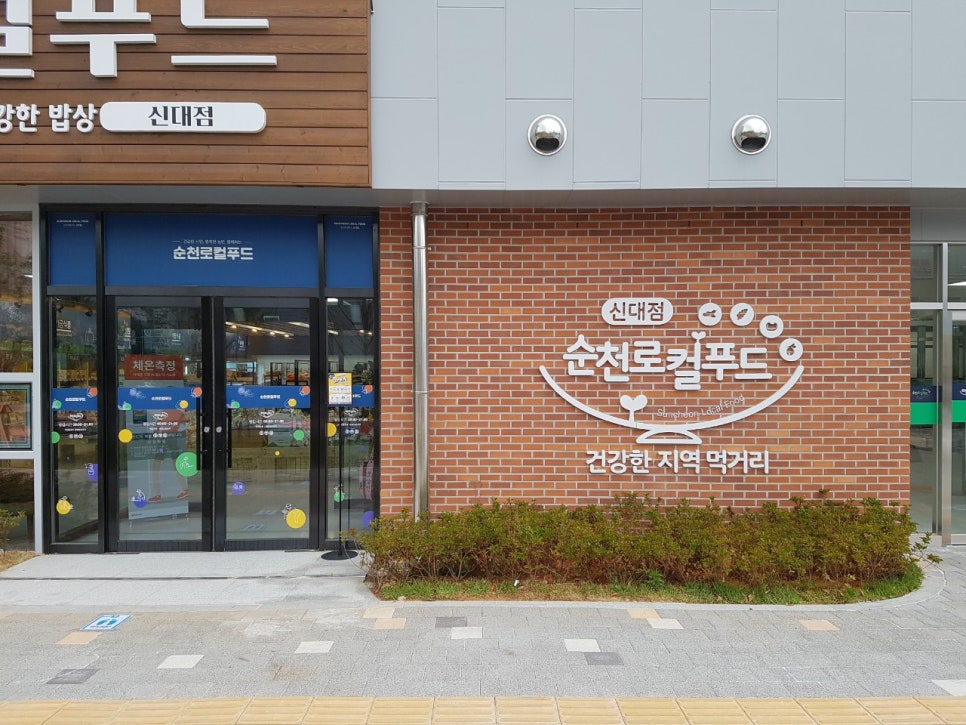 정원푸드(2호점) 이미지