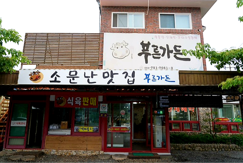 푸른숲가든 이미지