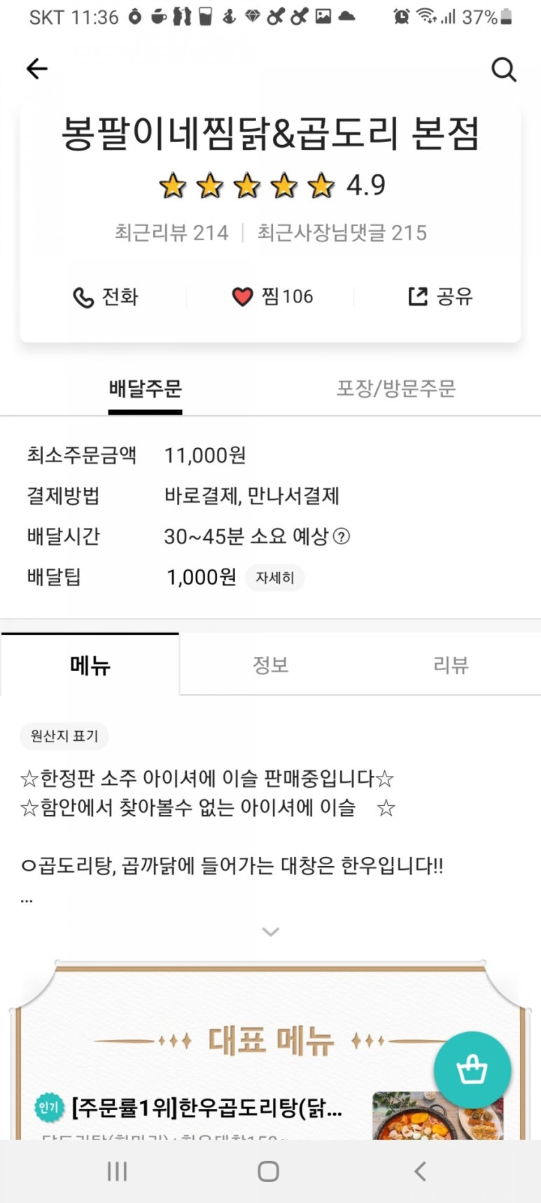 봉팔이네찜닭 이미지