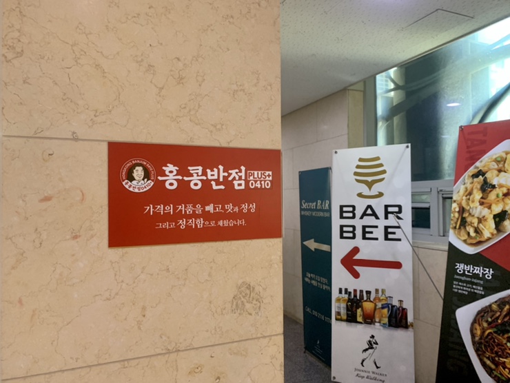 홍콩반점0410시흥배곧 이미지