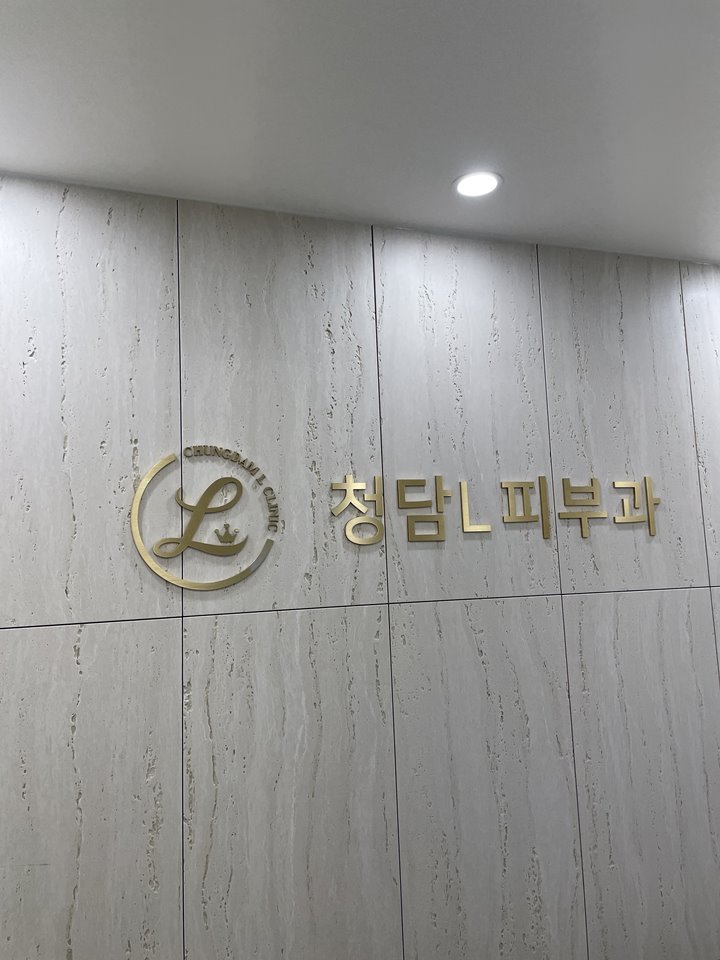 엘의원 이미지