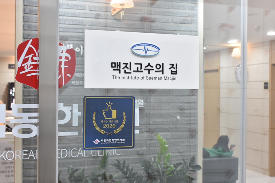 김혁동한의원 이미지