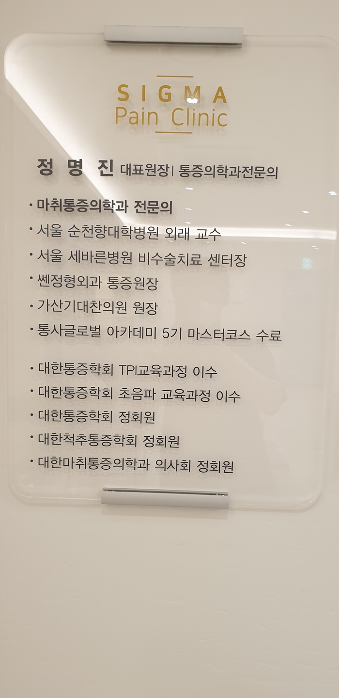 시그마마취통증의학과의원 이미지