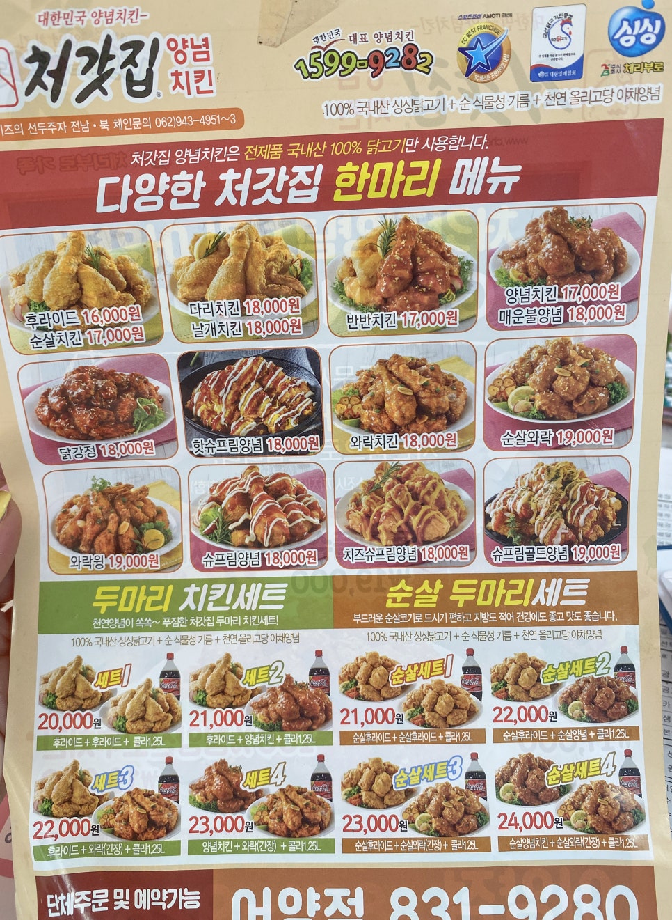 처갓집양념치킨 이미지