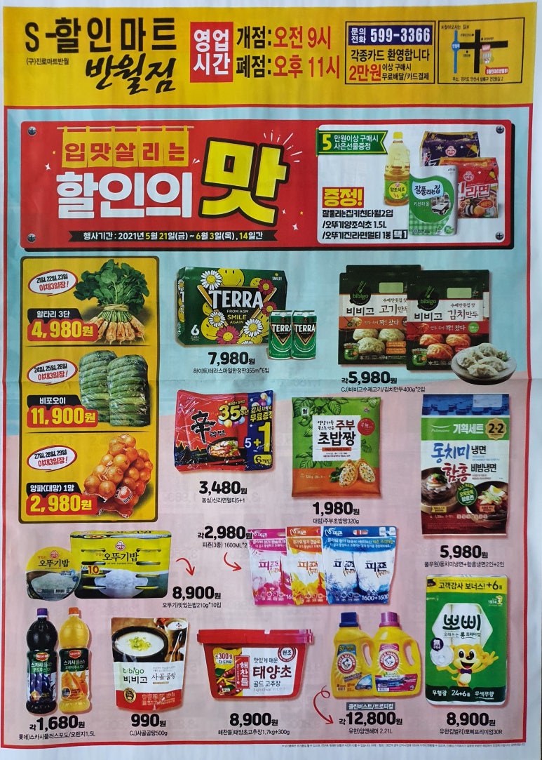 에스할인마트 이미지