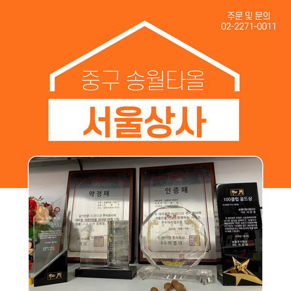 송월타월서울상사 이미지