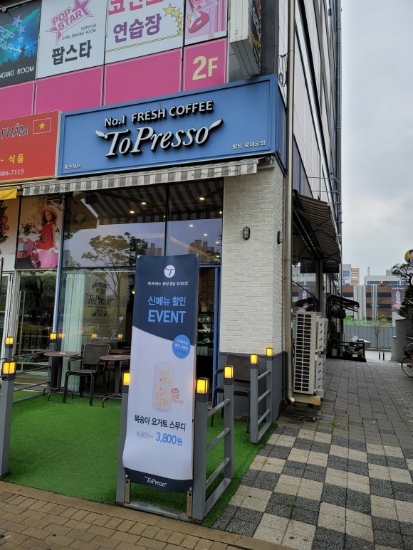 토프레소 화성향남로데오점 이미지