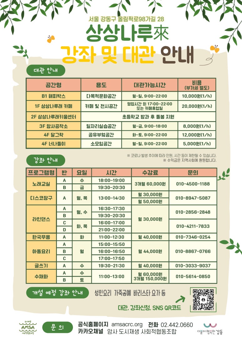 사회적협동조합함께강동 이미지