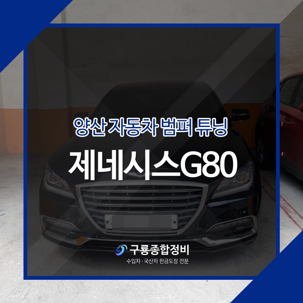 구룡종합정비 이미지