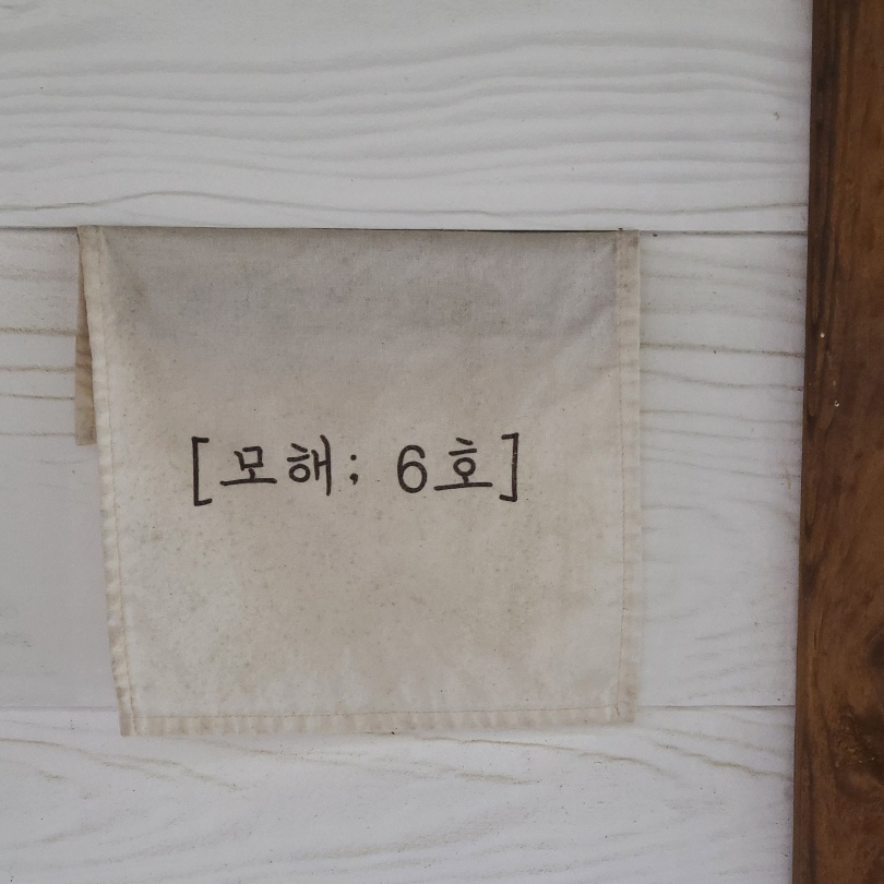 내도모해 이미지