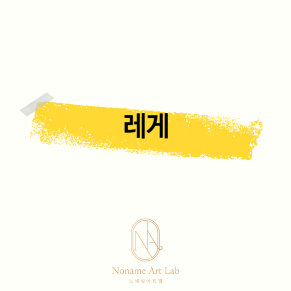 노네임아트랩(Noname Art Lab) 이미지