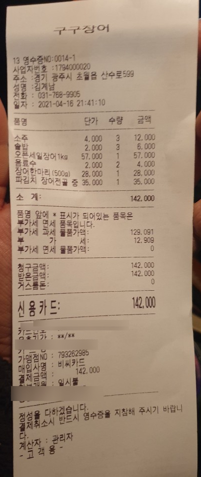 구구장어 이미지