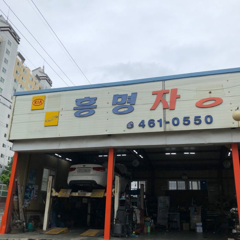 흥명자동차 이미지