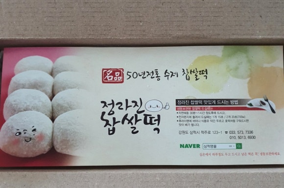 정라진찹쌀떡 이미지