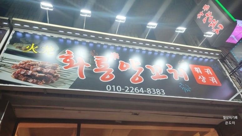 화룡마라탕 이미지